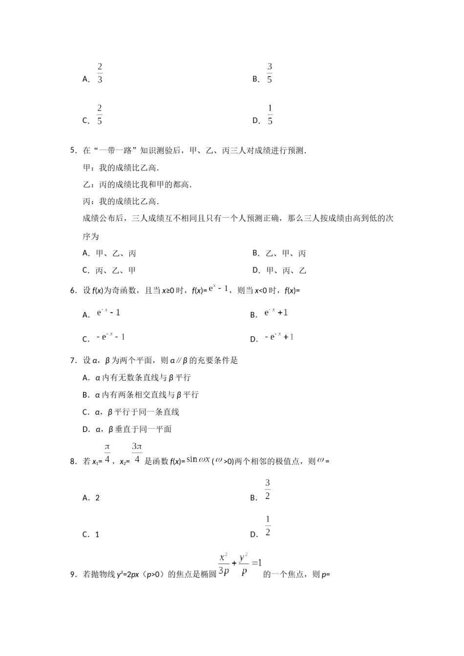 2019年海南省高考文科数学试题及答案.docx_第2页