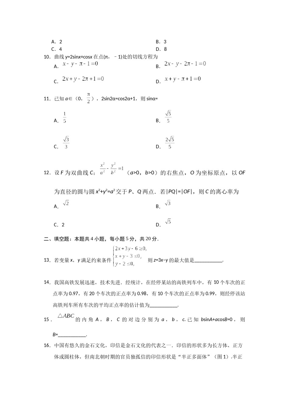 2019年海南省高考文科数学试题及答案.docx_第3页