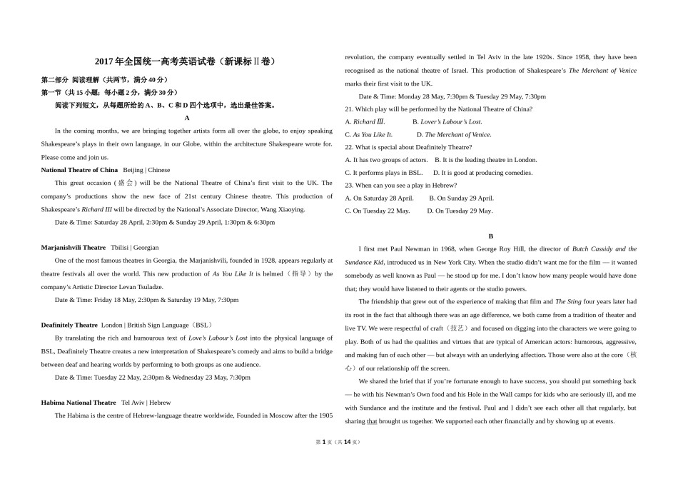 2017年高考英语试卷（新课标ⅱ）（含解析版）.doc_第1页