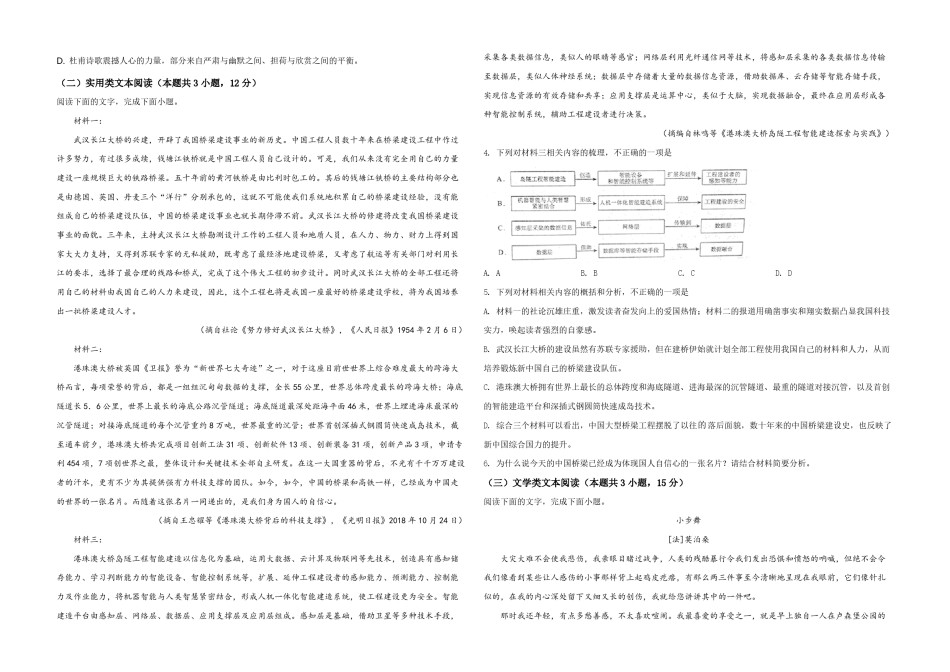 2019年海南高考语文试题及答案.pdf_第2页