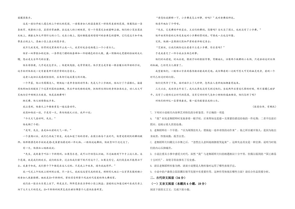 2019年海南高考语文试题及答案.pdf_第3页
