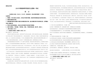 2019年海南高考语文试题及答案.doc