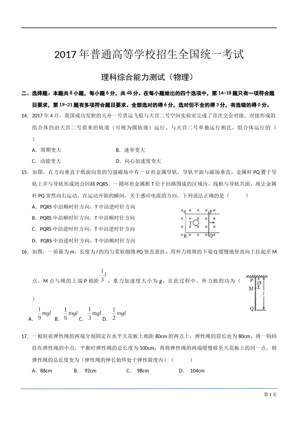 2017年高考全国3卷理综物理试题(word精校版).docx_第1页