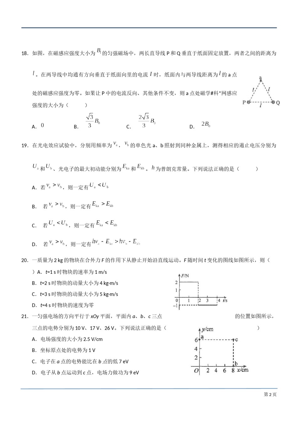 2017年高考全国3卷理综物理试题(word精校版).docx_第2页