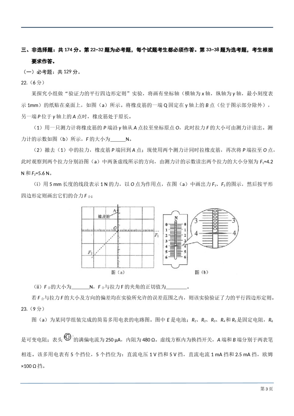 2017年高考全国3卷理综物理试题(word精校版).docx_第3页
