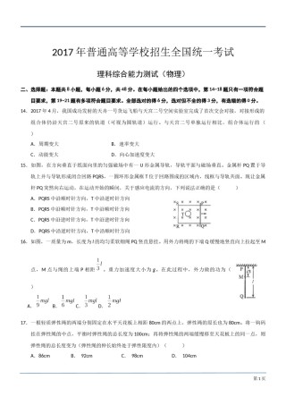 2017年高考全国3卷理综物理试题(word精校版).docx