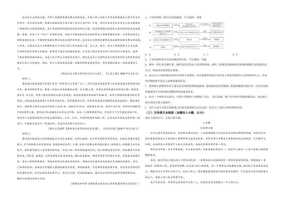 2019年海南高考语文（原卷版）.doc_第2页