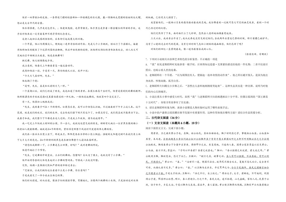 2019年海南高考语文（原卷版）.doc_第3页