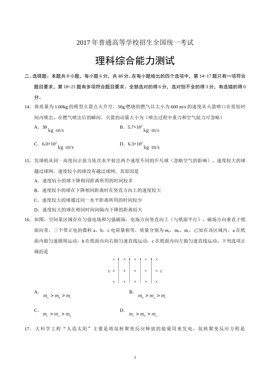 2017年高考全国I卷物理试题及答案.doc_第1页