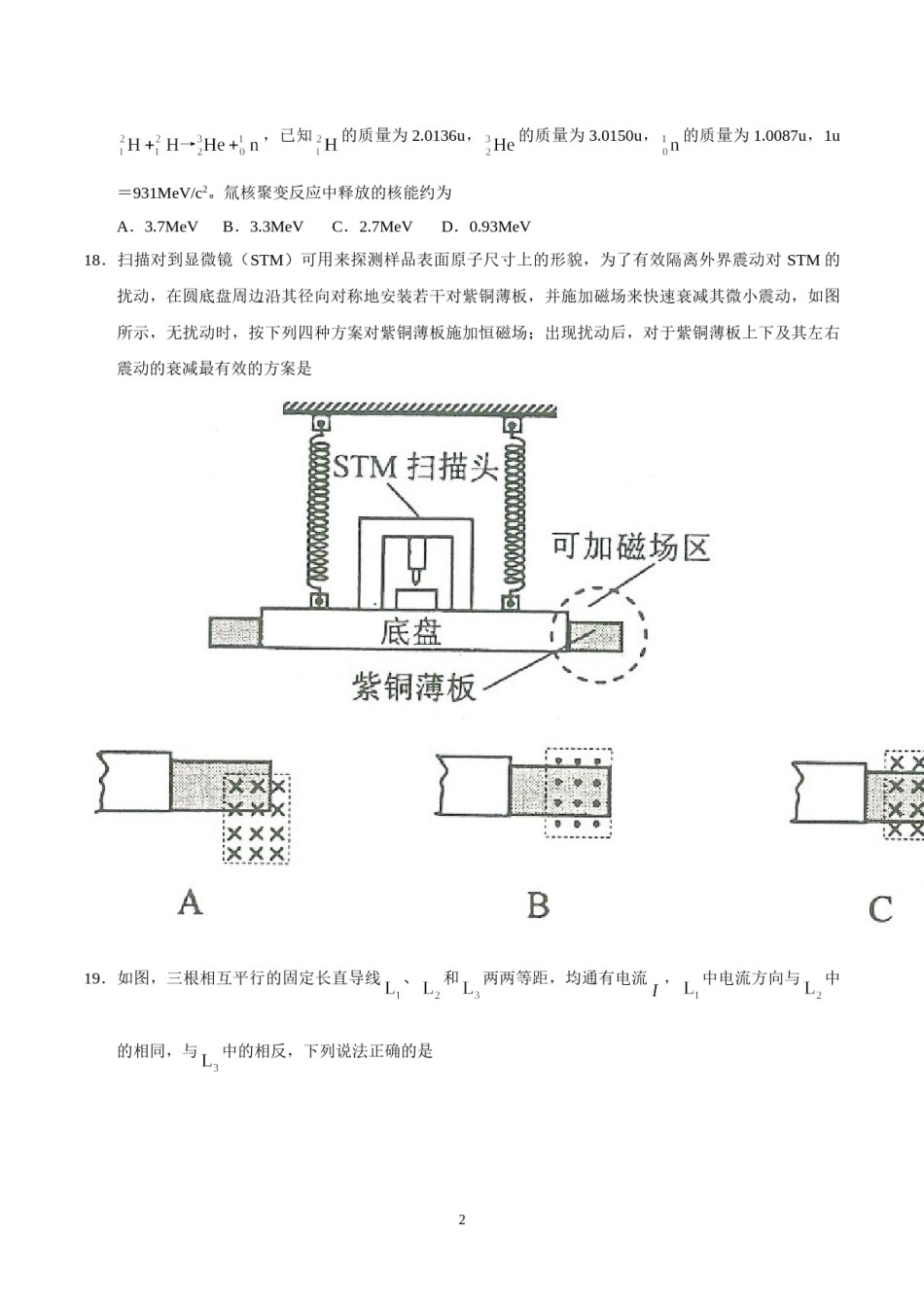 2017年高考全国I卷物理试题及答案.doc_第2页