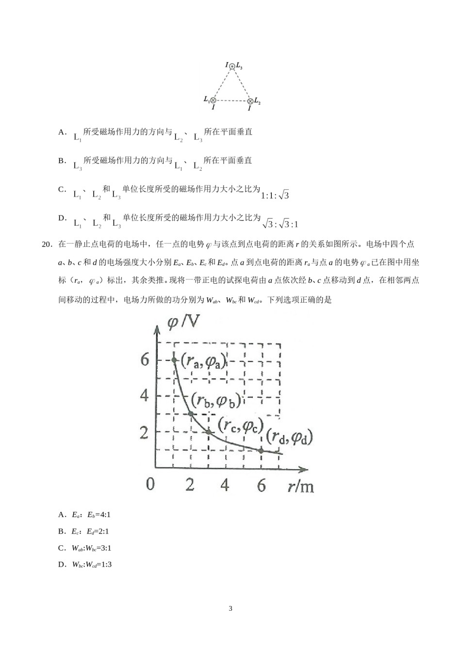 2017年高考全国I卷物理试题及答案.doc_第3页