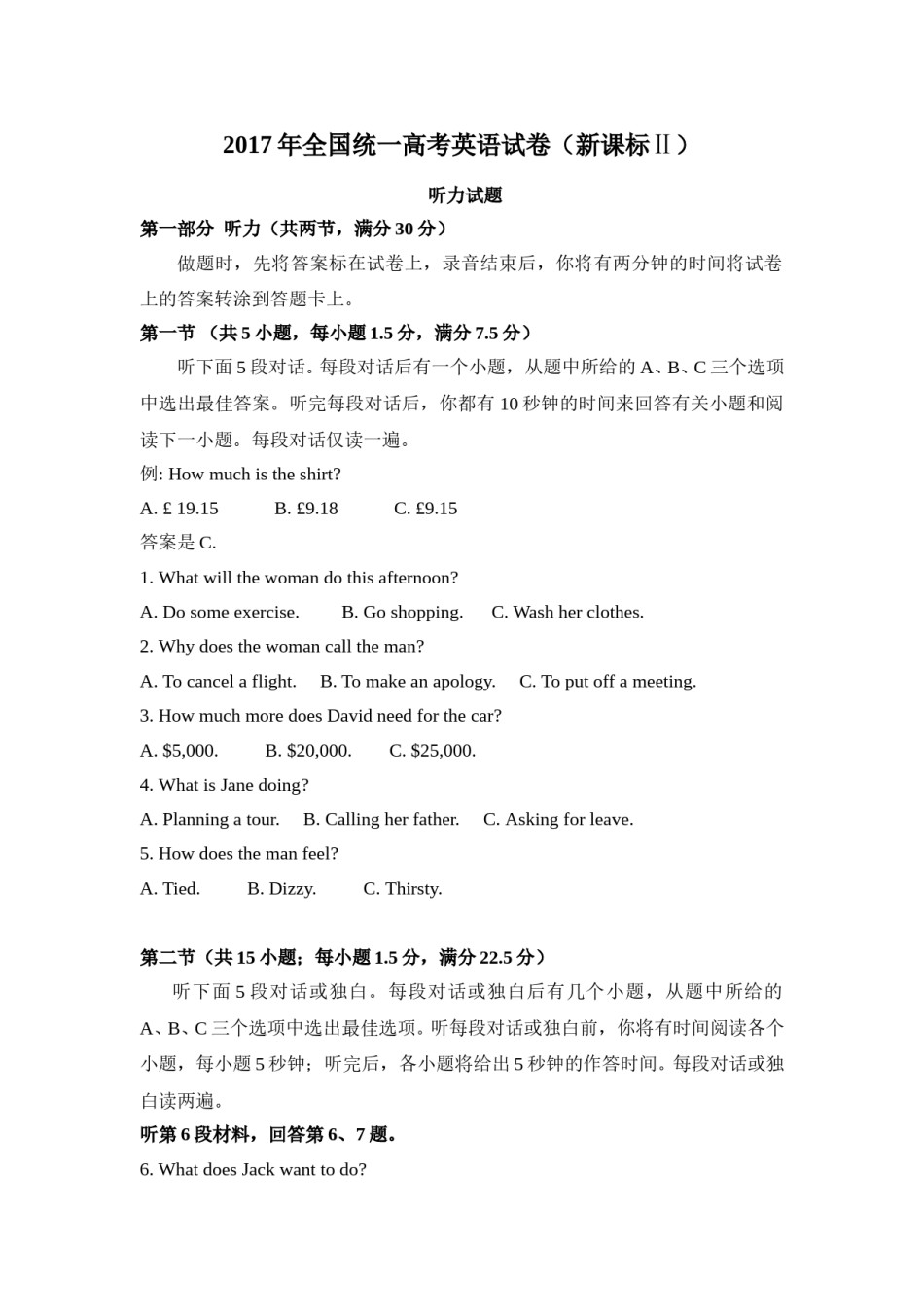 2017年高考英语试卷听力+原文+答案（新课标Ⅱ、Ⅲ）.doc_第1页