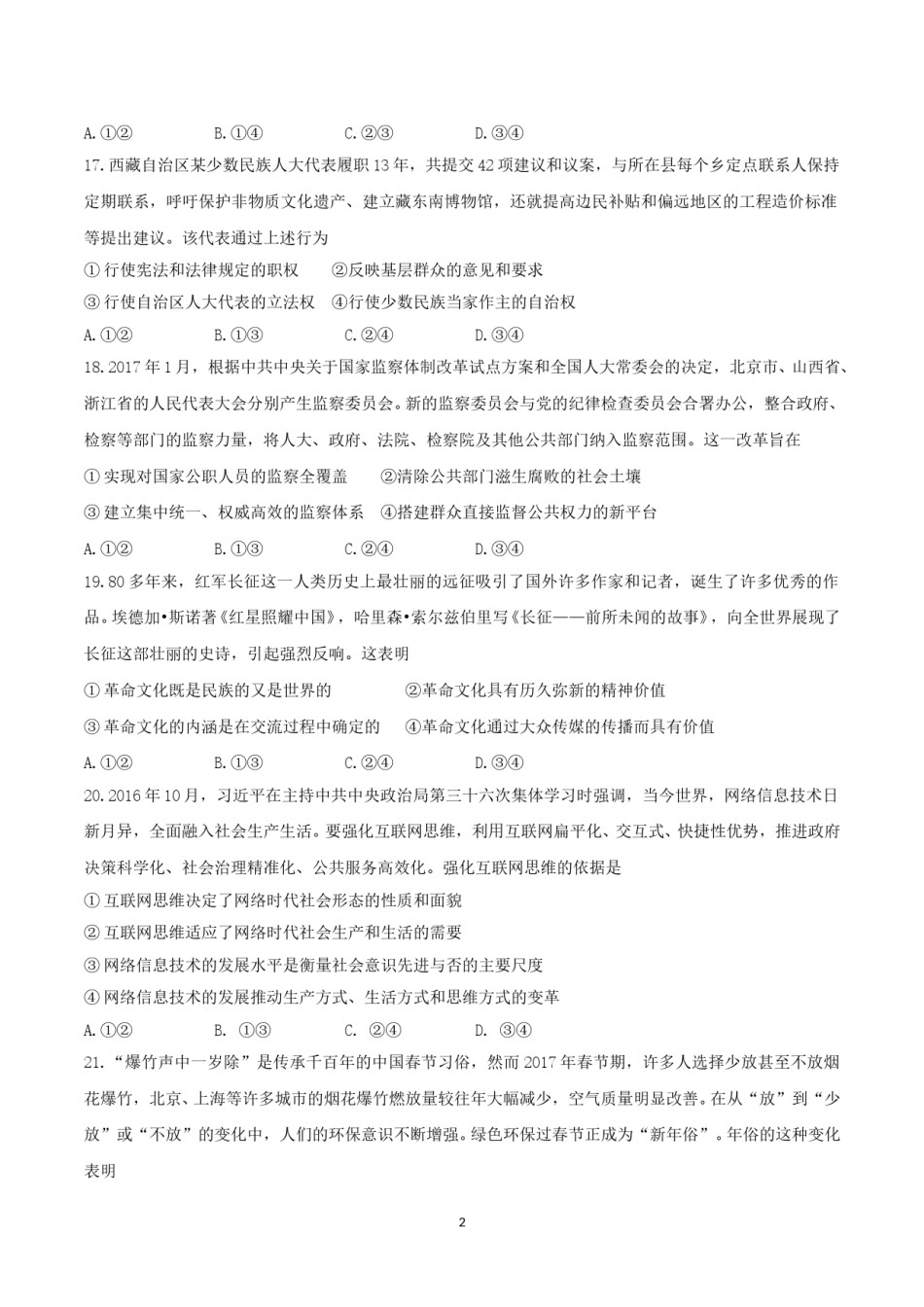 2017年高考四川卷文综政治及参考答案.doc_第2页