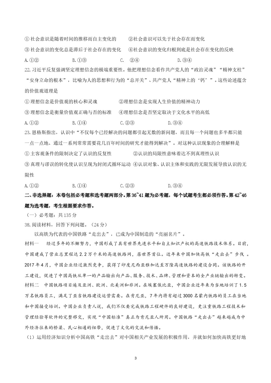 2017年高考四川卷文综政治及参考答案.doc_第3页