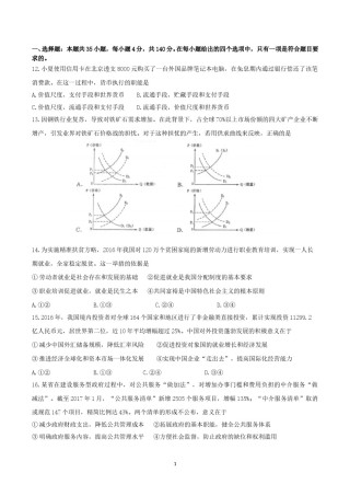 2017年高考四川卷文综政治及参考答案.doc