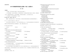 2019年海南高考英语（原卷版）.doc