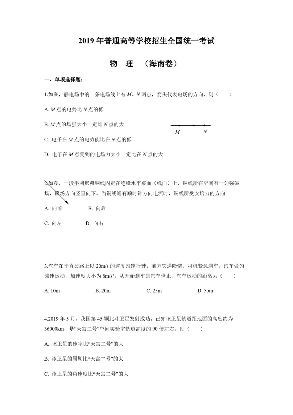 2019年海南高考物理试题及答案.pdf_第1页