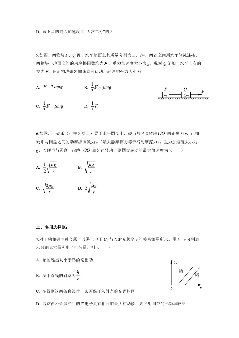 2019年海南高考物理试题及答案.pdf_第2页