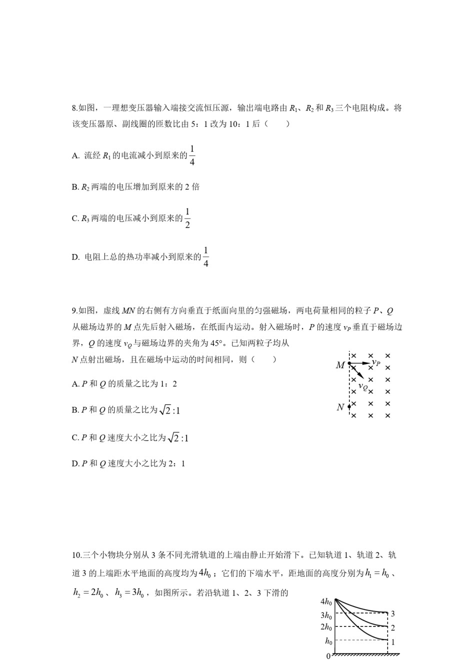 2019年海南高考物理试题及答案.pdf_第3页