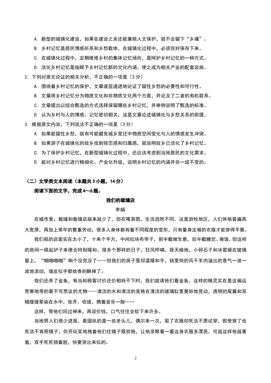 2017年高考四川语文试题及参考答案.doc_第2页