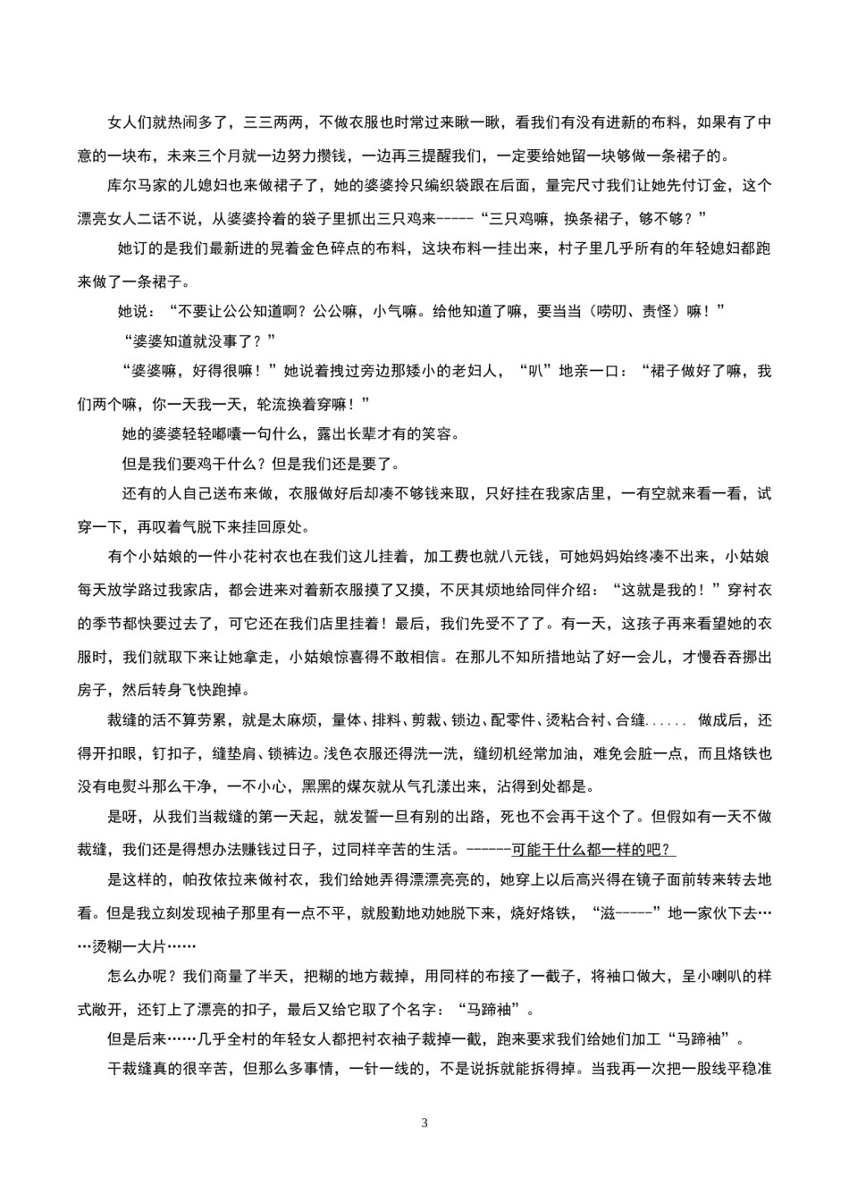 2017年高考四川语文试题及参考答案.doc_第3页