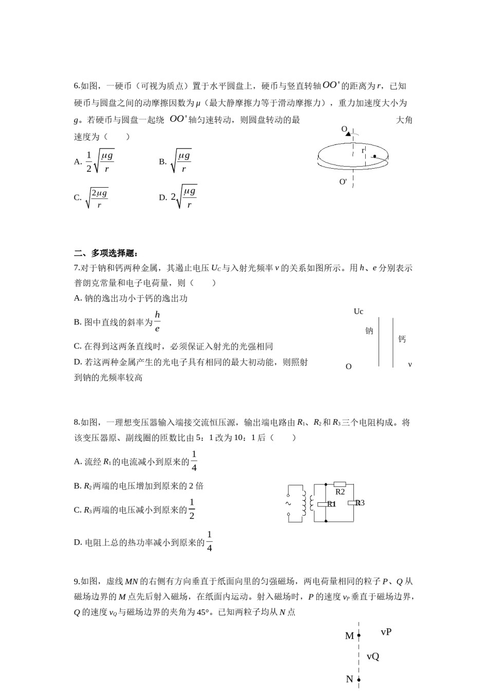 2019年海南高考物理试题及答案.docx_第2页