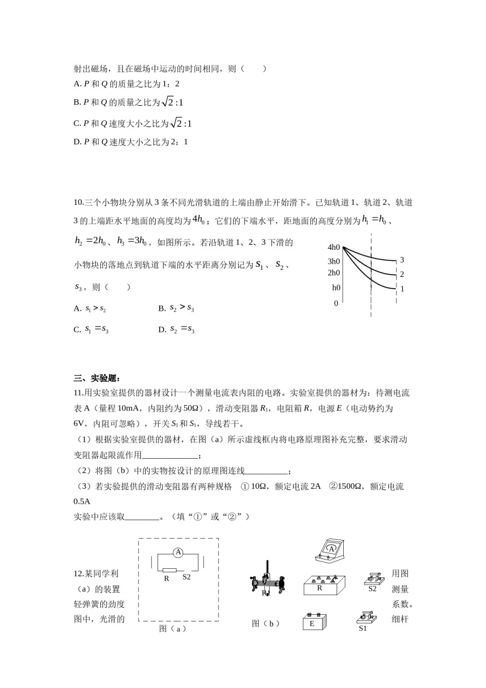 2019年海南高考物理试题及答案.docx_第3页
