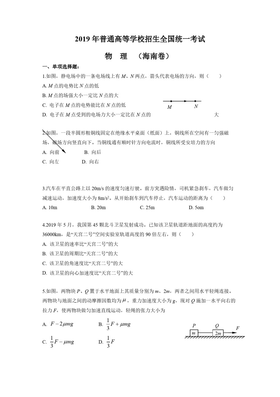 2019年海南高考物理（原卷版）.pdf_第1页