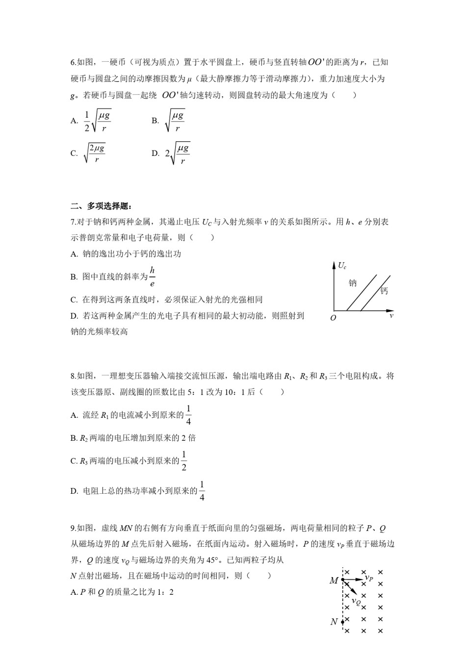 2019年海南高考物理（原卷版）.pdf_第2页