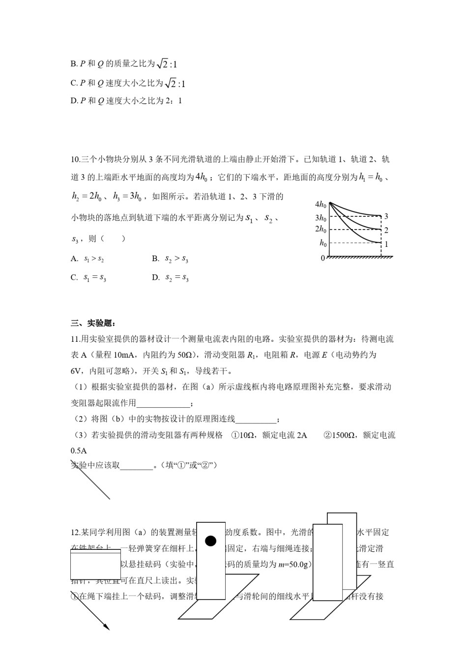 2019年海南高考物理（原卷版）.pdf_第3页