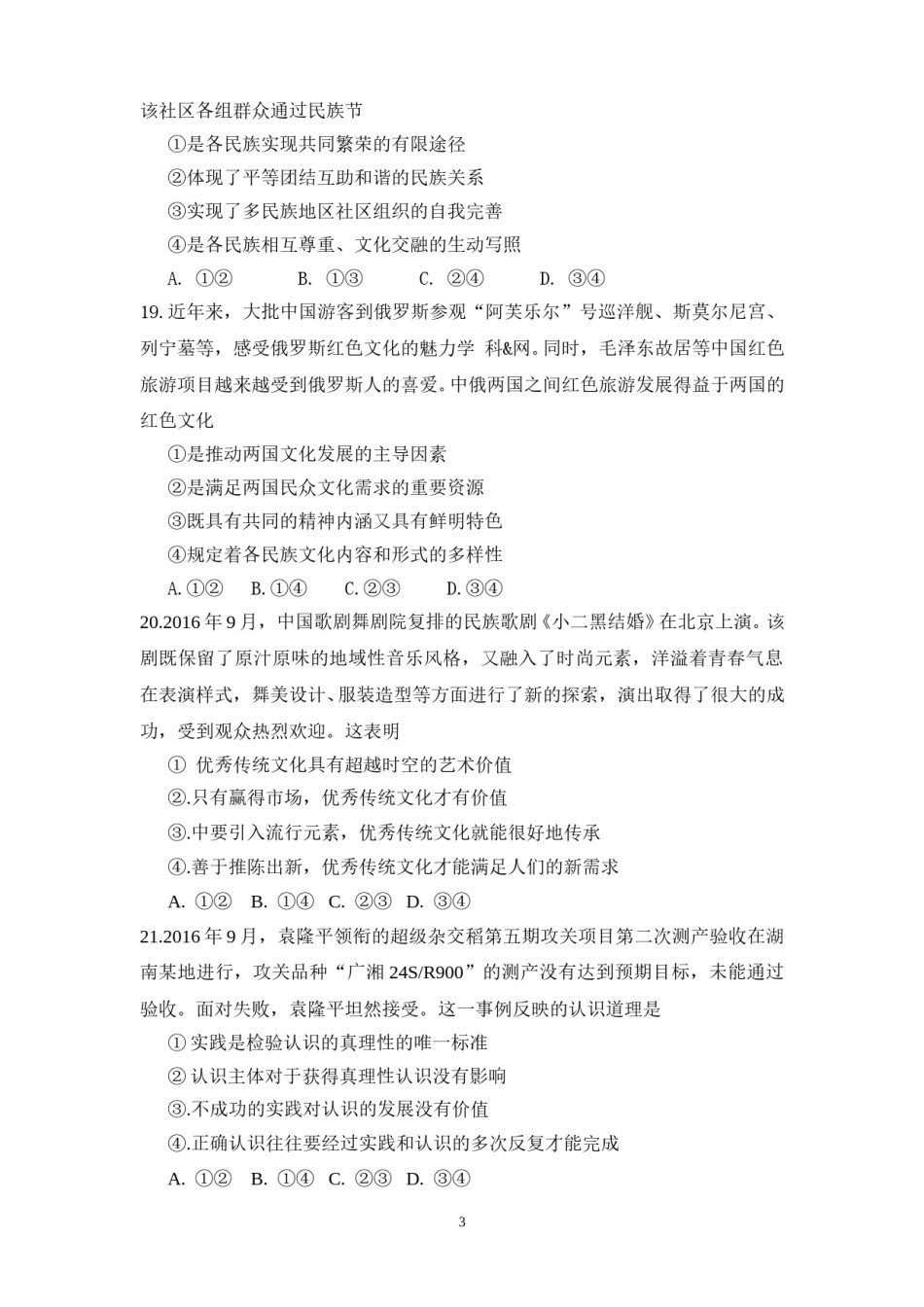 2017年高考文综(重庆卷)政治试题及答案.doc_第3页