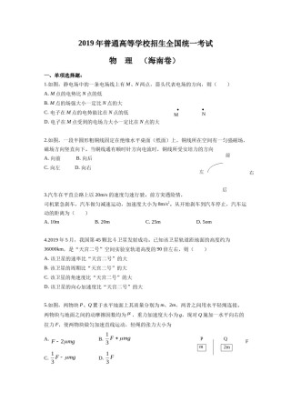 2019年海南高考物理（原卷版）.docx
