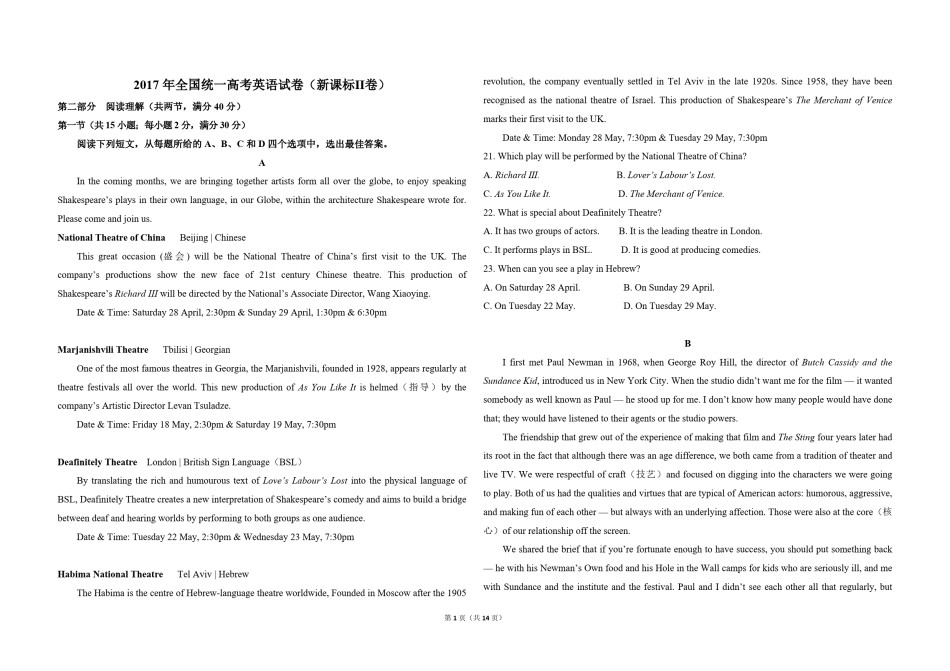 2017年高考英语试卷（新课标ⅱ）（含解析版）.pdf_第1页