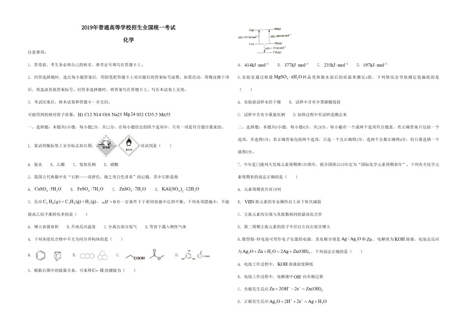 2019年海南高考化学试题及答案.pdf_第1页