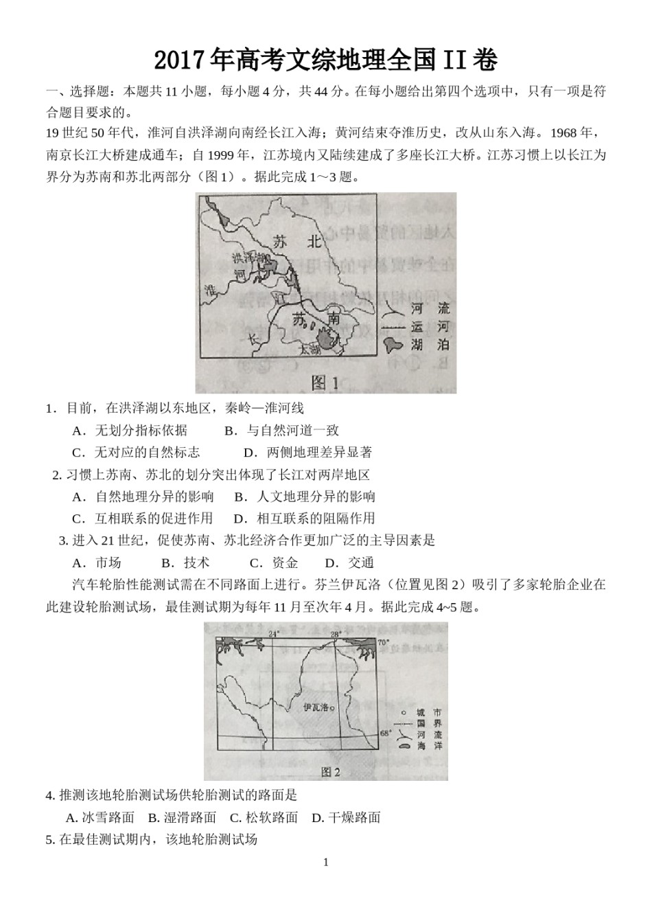 2017年高考文综（重庆市）地理部分及答案.doc_第1页