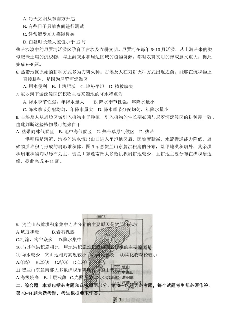 2017年高考文综（重庆市）地理部分及答案.doc_第2页