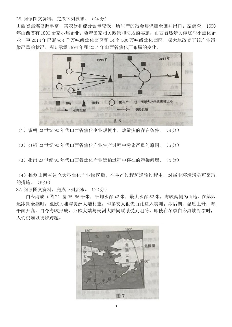 2017年高考文综（重庆市）地理部分及答案.doc_第3页