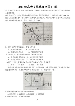 2017年高考文综（重庆市）地理部分及答案.doc