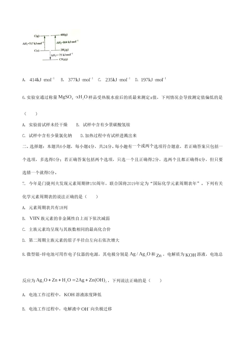 2019年海南高考化学试题及答案.doc_第2页
