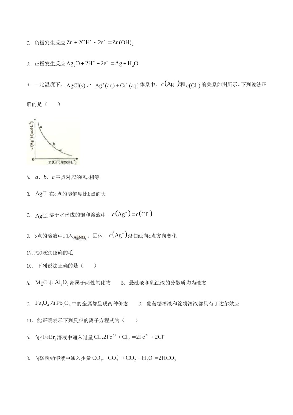2019年海南高考化学试题及答案.doc_第3页