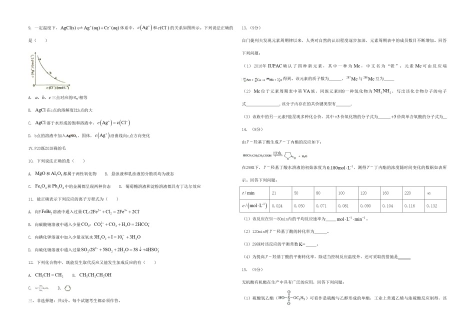 2019年海南高考化学（原卷版）.pdf_第2页
