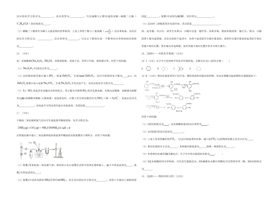 2019年海南高考化学（原卷版）.pdf_第3页