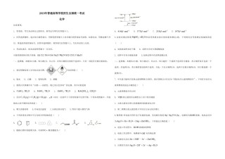 2019年海南高考化学（原卷版）.pdf