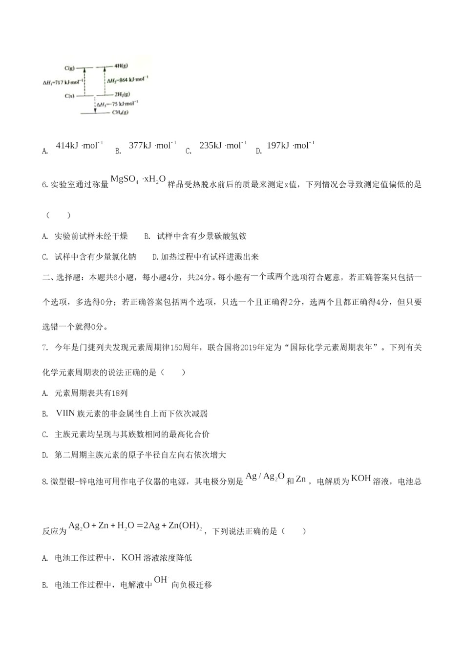 2019年海南高考化学（原卷版）.doc_第2页
