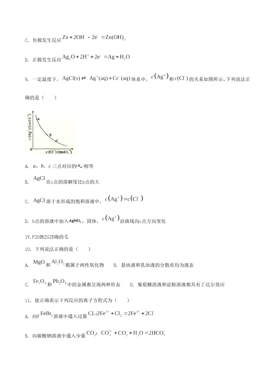2019年海南高考化学（原卷版）.doc_第3页