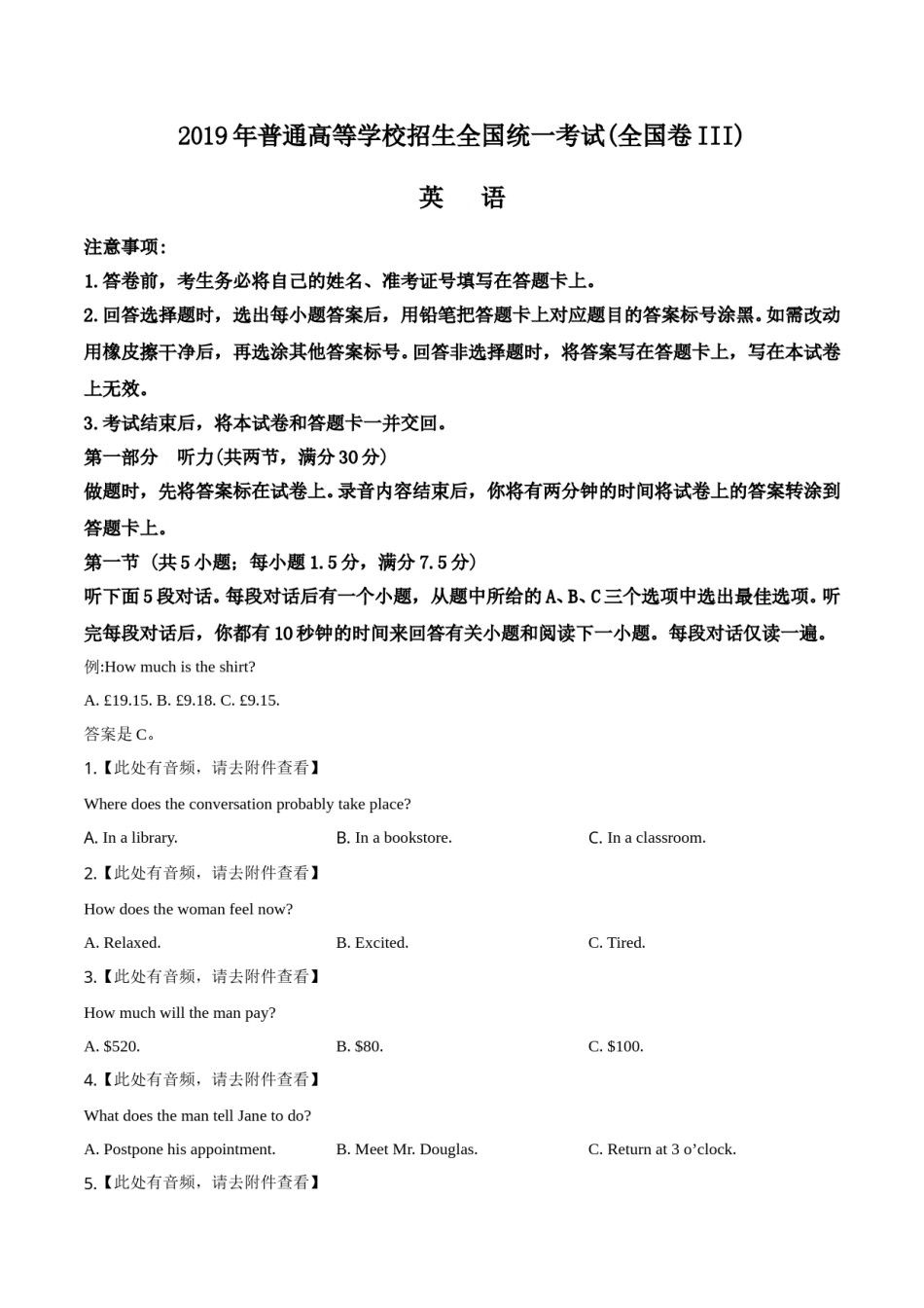 2019年贵州省高考英语试题及答案word版.doc_第1页