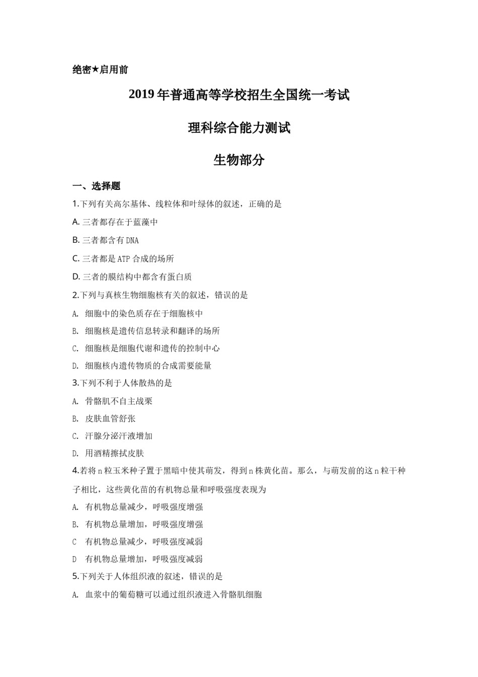 2019年贵州省高考生物试卷及答案.docx_第1页