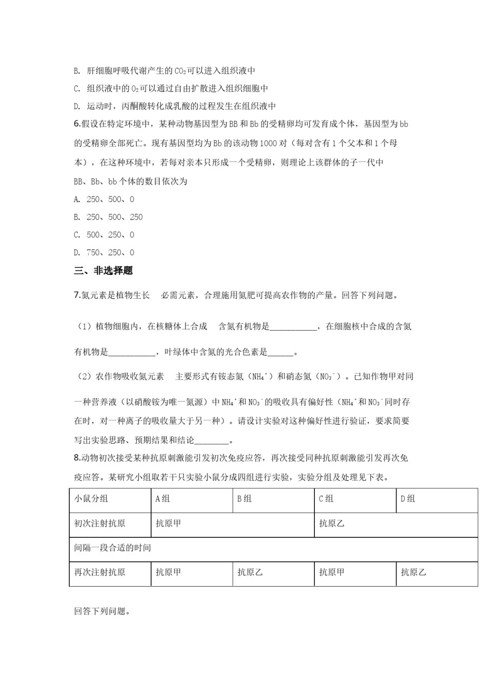2019年贵州省高考生物试卷及答案.docx_第2页