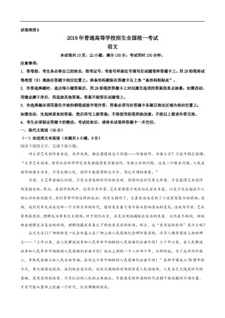 2019年广东高考语文试题及参考答案.docx