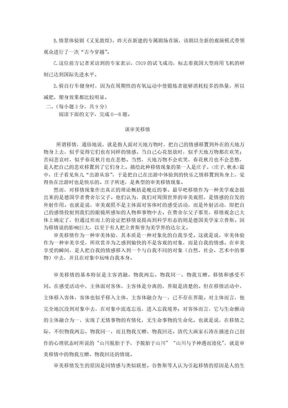 2017年高考真题  语文(山东卷)（原卷版）.pdf_第2页